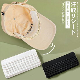 ＼マラソン限定P10倍／【20枚セット】汗取りパッド 汗汚れ防止シール メンズ レディース キャップ 帽子 汗取りシート 汗取りパット 汗パット キャップライナー ハットライナー 使い捨て 襟 直貼り 汗ジミ 制汗 汗じみ パット パッド ファンデ 汚れ防止