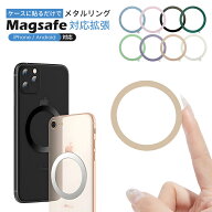 MagSafe対応拡張 メタルリング MagSafe対応 スマホ用 充電 変換 マグセーフ シール メタル リング 金属 9…