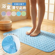 【スーパーSALE超特価！】浴槽マット 滑り止め 吸盤付き 浴室 マット お風呂マット 介護 子供 転倒防止 …