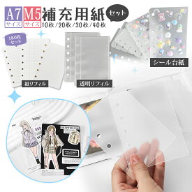 シール帳 バインダー 透明 台紙 リフィル A7 M5 大きめ はがせる シール手帳 可愛い クリア 透明シール帳 女の子 大人の 小学生 かわいい キャラクター ミニサイズ クリア手帳 シール バインダー シール交換帳 システム手帳 シールちょう帳 推し活 グッズ コレクション用