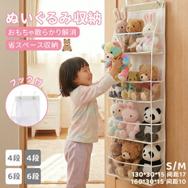 ぬいぐるみ 収納 ウォールポケット 壁 吊り下げ 壁掛け ケース 大きい 大容量 ドア 扉 引っ掛け ほこりよけ おしゃれ 保管 飾る 壁掛け収納 棚 保存 おもちゃ 棚 クローゼット 吊るす 玄関 洗面所 インテリア