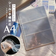 ＼新発売20%OFF／【A4 3P 交換リーフ】シール収納 ファイル A4 3ポケット 交換リーフ 立体シール台紙収納…
