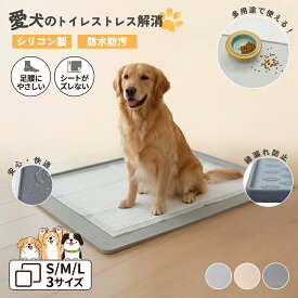 ＼MAX 50%OFF／【床汚れ対策に?丸洗いOK！】犬 シリコン トイレマット 大きい トイレトレーニング シール 台紙 トイレマット おしゃれ 洗える 多頭飼い シリコンマット 犬 トイレ 滑り止め ペットシート 厚型 薄型 ワイド ペットシーツ スーパーワイド レギュラー 防水マット