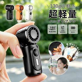 【MAX 50%OFF！超目玉品！】ハンディファン クリップ 小型 日傘 扇風機 ハンディファン 充電式 ハンディ クリップ ミニ扇風機 クリップ 式 5段階調節 pse認証済 持ち運び 軽量 長時間 強力 type−c 服の中 ベビーカー 携帯扇風機 超小型 ハンディファン