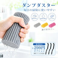 ＼30％OFF！＋299円で隙間ブラシ3本GET！／ダスタースポンジ ダンプダスター 魔法のスポンジ 埃取り スポ…