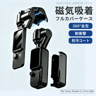 【期間限定★10％OFF】dji osmo pocket 4 ケース 保護フィルム（液晶＋レンズ）アクセサリー カバー フィ…