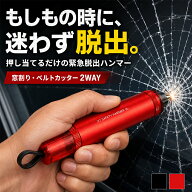 【新発売★10％OFF】緊急脱出ハンマー 車用 小型 多機能 2個セット 車 ハンマー 緊急脱出用 非常 カード …