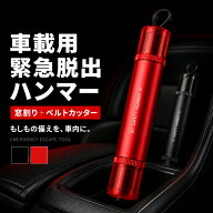 【期間限定★10％OFF】緊急脱出ハンマー 車用 小型 多機能 車 ハンマー 緊急脱出用 非常 カード 脱出用ハ…