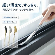 ＼30%OFF！／隙間ブラシ 洗濯機 ファン 洗濯槽 掃除 すきまブラシ 銅線ブラシ すき間ブラシ エアコン 掃…