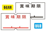 賞味期限ラベル ハンドラベラー ラベルシール サトーSP ハロー1YS 8SD印字 共用 ハンド玉 強粘