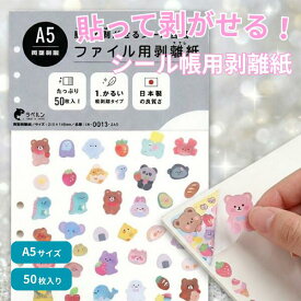 ラベルン A5 210×148mm 50枚入 剥離紙専門店 厚口両面剥離紙 6穴ファイル用 シロ 両面剥離 軽剥離 タイプ 厚み約0.125mm シール ラベルの収集 セパレーター 日本製