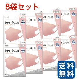 【ユニ・チャーム】超快適マスク スマートカラー スフレピンク(SMART COLOR Souffle Pink) ふつうサイズ(7枚入)×8袋セット【4903111517879】【メール便送料無料】