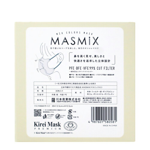 楽天市場】【川本産業】MASMIX/マスミックス 3D立体型マスク ラテ 