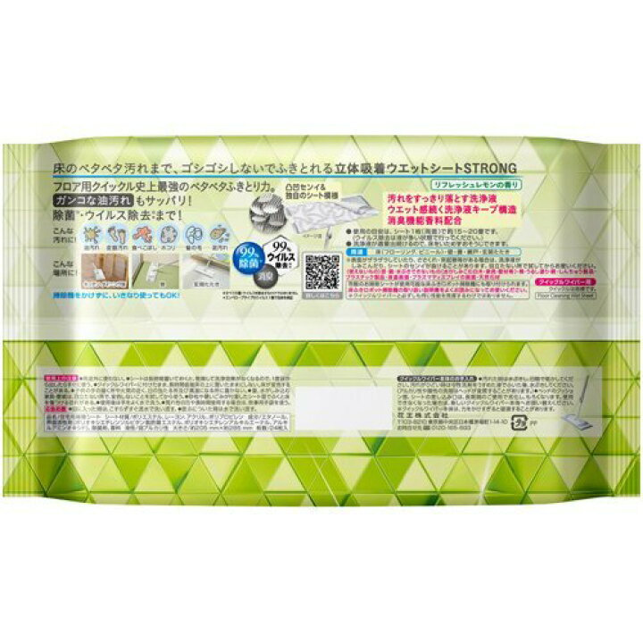 楽天市場】【花王】クイックルワイパー 立体吸着ウエットシート ストロング リフレッシュレモン(24枚入)【4901301379214】 : LaBLOOM 楽天市場店 楽天市場】【花王】クイックルワイパー 立体吸着ウエットシート ストロング リフレッシュレモン(24枚入)【4901301379214】 : LaBLOOM 楽天市場店