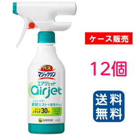 【花王】バスマジックリン エアジェット ハーバルシトラス 本体(430ml)×12個セット【4901301393289】【お風呂用洗剤】【送料無料】【ケース販売】