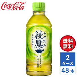 【メーカー直送】綾鷹 ペコらくボトル 300ml PET 2ケース(48本入)【送料無料】