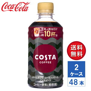 y[J[zCOSTA RX^R[q[ z[JtF R[q[x[X mXC[g 340ml PET 2P[X(48{)yߗpzyz