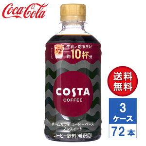 y[J[zCOSTA RX^R[q[ z[JtF R[q[x[X mXC[g 340ml PET 3P[X(72{)yߗpzyz
