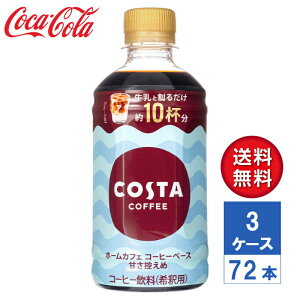 y[J[zCOSTA RX^R[q[ z[JtF R[q[x[X ÂЂ 340ml PET 3P[X(72{)yߗpzyz