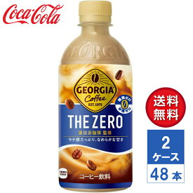 【メーカー直送】ジョージア ザ・ゼロ 440ml PET 2ケース(48本入)【送料無料】