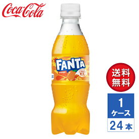【メーカー直送】ファンタ オレンジ 350ml PET 1ケース(24本入)【送料無料】