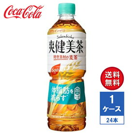 【メーカー直送】爽健美茶 健康素材の麦茶 600ml PET 1ケース(24本入)【送料無料】