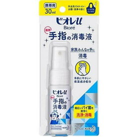 【花王】ビオレ u手指の消毒液 携帯用（30ml）（医薬部外品）【4901301251046】