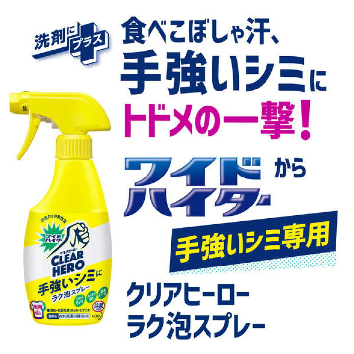 12周年記念イベントが 花王 ワイドハイター クリアヒーロー ラク泡スプレー 本体 300ml edilcoscale.it 12周年記念イベントが 花王 ワイドハイター クリアヒーロー ラク泡スプレー 本体 300ml edilcoscale.it