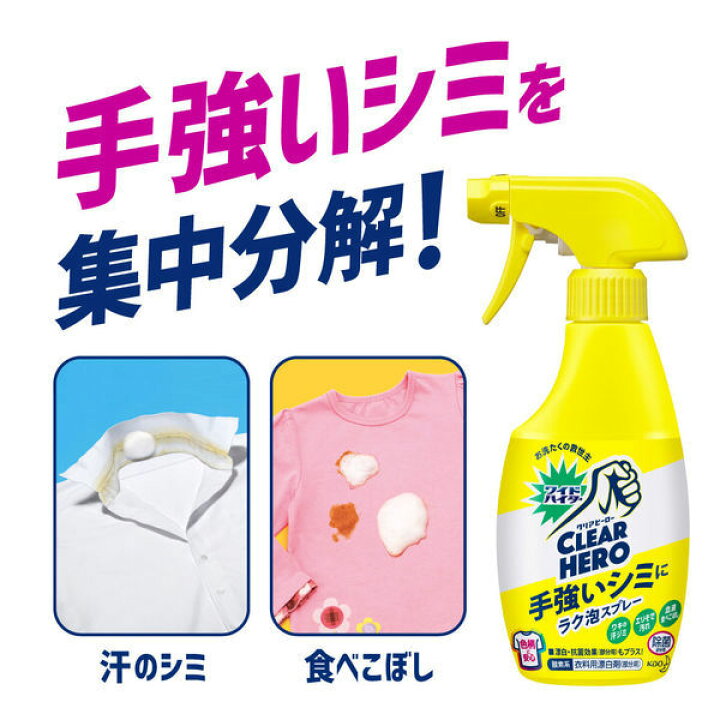 12周年記念イベントが 花王 ワイドハイター クリアヒーロー ラク泡スプレー 本体 300ml edilcoscale.it 12周年記念イベントが 花王 ワイドハイター クリアヒーロー ラク泡スプレー 本体 300ml edilcoscale.it