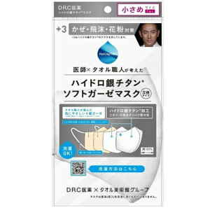 Dr C医薬 医師 タオル職人が考えたハイドロ銀チタンソフトガーゼマスク 3 小さめサイズ 1枚入 マスク 価格比較 価格 Com