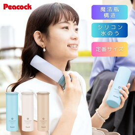 【ピーコック魔法瓶工業】SNS話題商品 Peacock ミニアイスパック ABB-16 携帯氷のう 150ml 持ち運び スリム コンパクト 魔法瓶構造 真空断熱 シリコンタイプ 結露しない 氷嚢 首元冷却グッズ ネッククーラー 冷却アイテム 0.15L ピーコック 氷のう