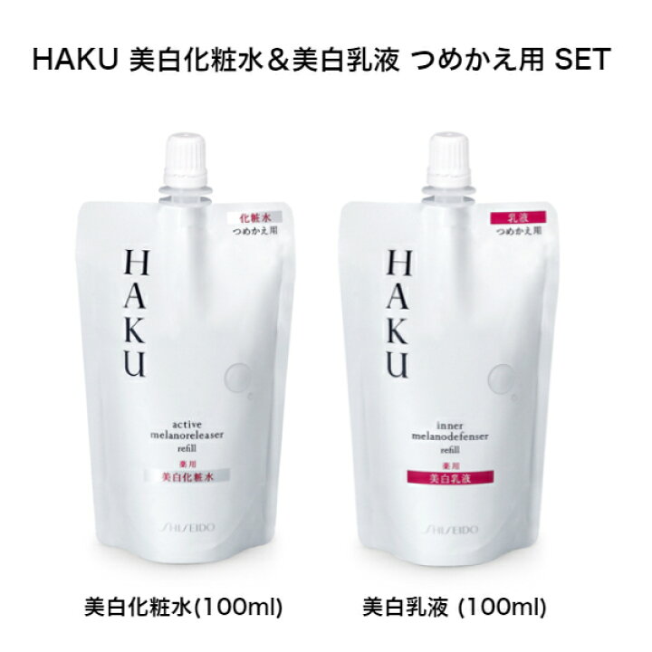 楽天市場】【資生堂】HAKU(ハク) 薬用 美白化粧水＆美白乳液 つめかえ  
