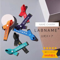 【公式】ラボネーム / LABNAME / 正規品 / ネームタグ / ネームチャーム / オリジナル刺繍 名入れ 卒団 …