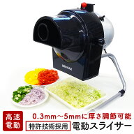 [ 電動スライサー DX-100 ] 0.3mm～5mmに厚さ調節可能 業務用 家庭用 電動スライサー 千切り 輪切り 安全…