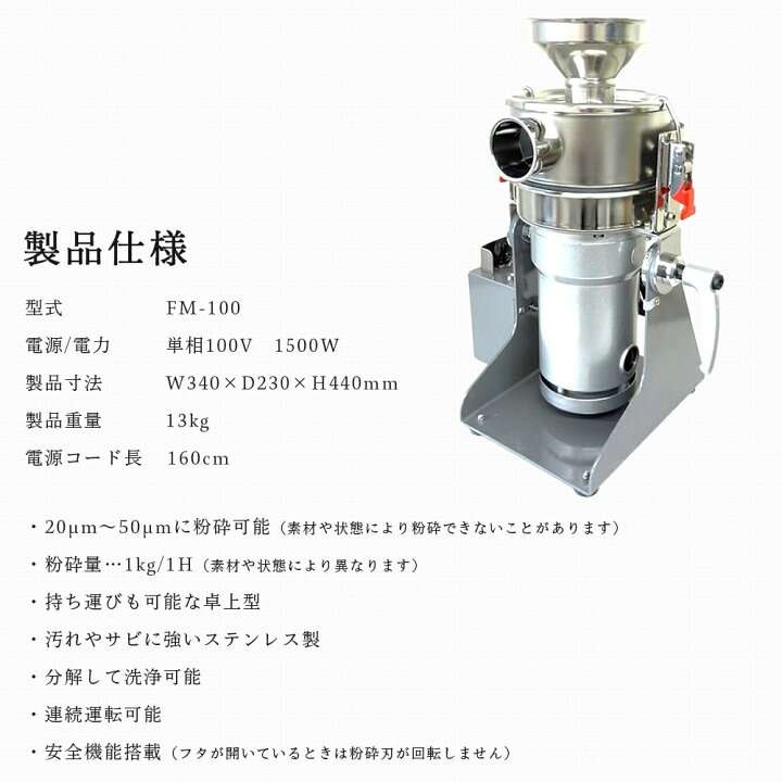 楽天市場】[ ファインパウダーミル FM-100 ] 微粉末化専用粉砕機 製粉 