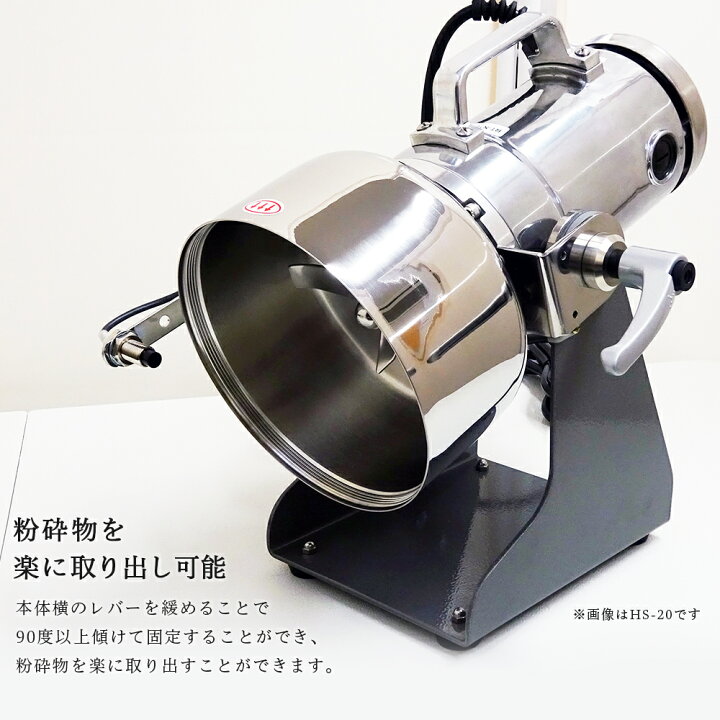 楽天市場】[ ハイスピードミル HS-15 ] 卓上型で連続使用可能な万能 