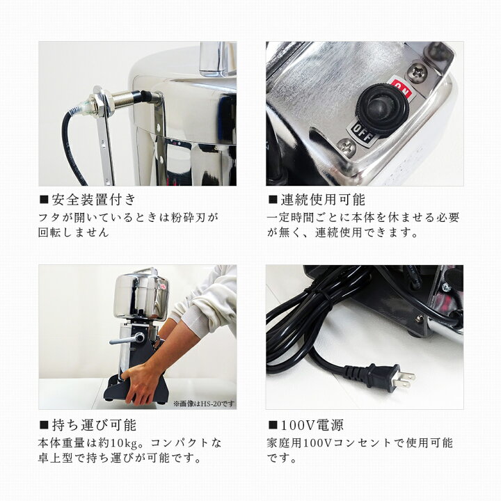楽天市場】[ ハイスピードミル HS-15 ] 卓上型で連続使用可能な万能 