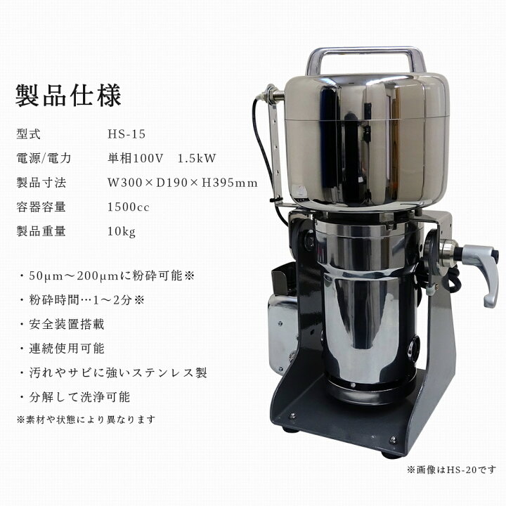 楽天市場】[ ハイスピードミル HS-15 ] 卓上型で連続使用可能な万能 
