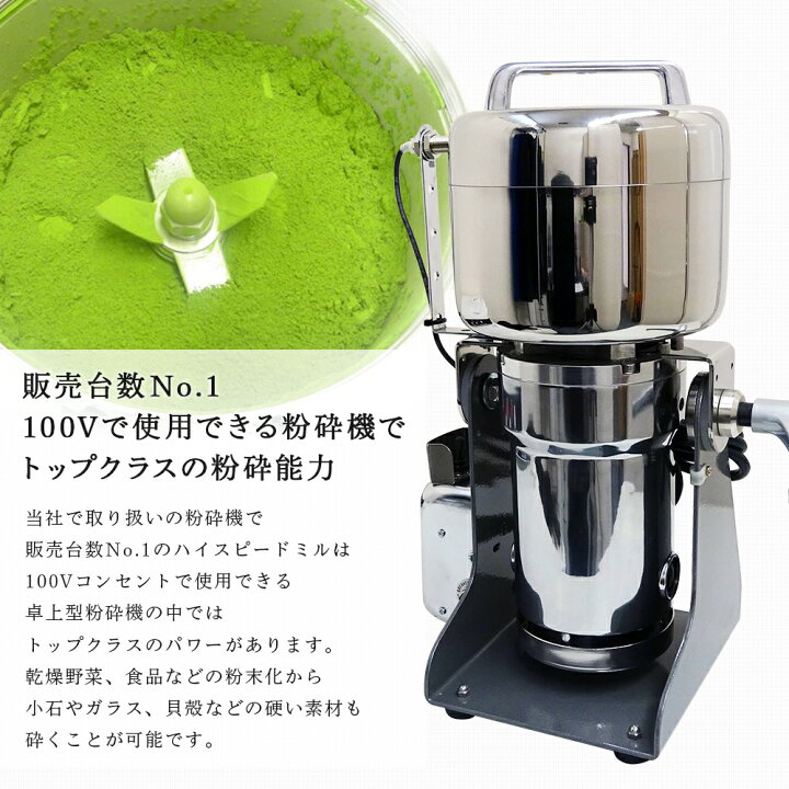 楽天市場】[ ハイスピードミル HS-20 ] 卓上型で連続使用可能な万能 