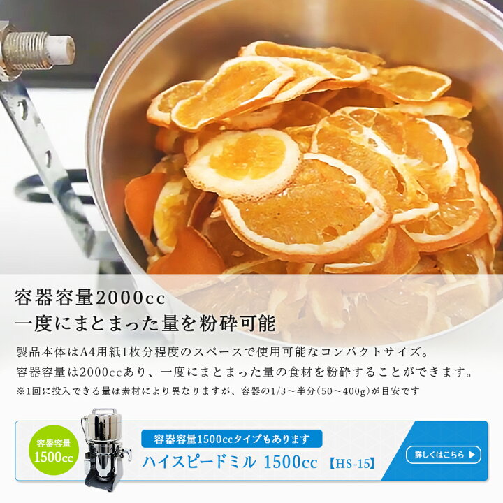 楽天市場】[ ハイスピードミル HS-20 ] 卓上型で連続使用可能な万能 