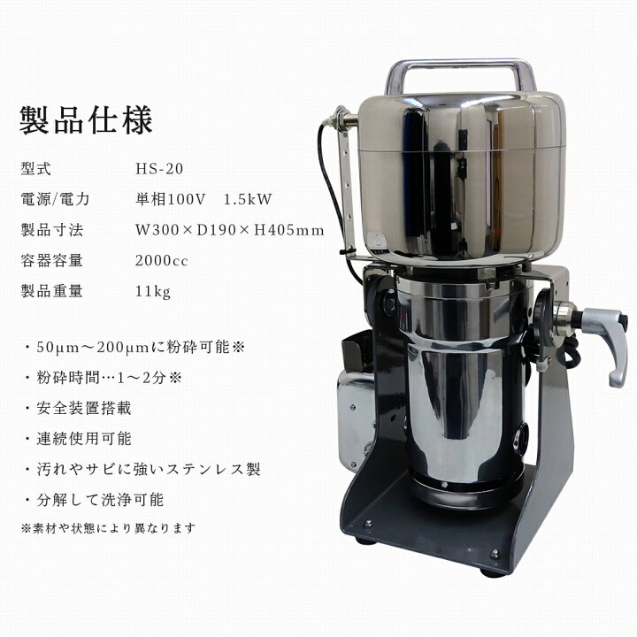 楽天市場】[ ハイスピードミル HS-20 ] 卓上型で連続使用可能な万能 