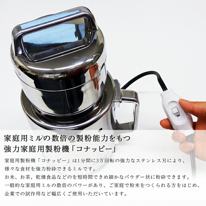 楽天市場】[コナッピー konappy] 電動ミル 製粉機「コナッピー」 家庭 