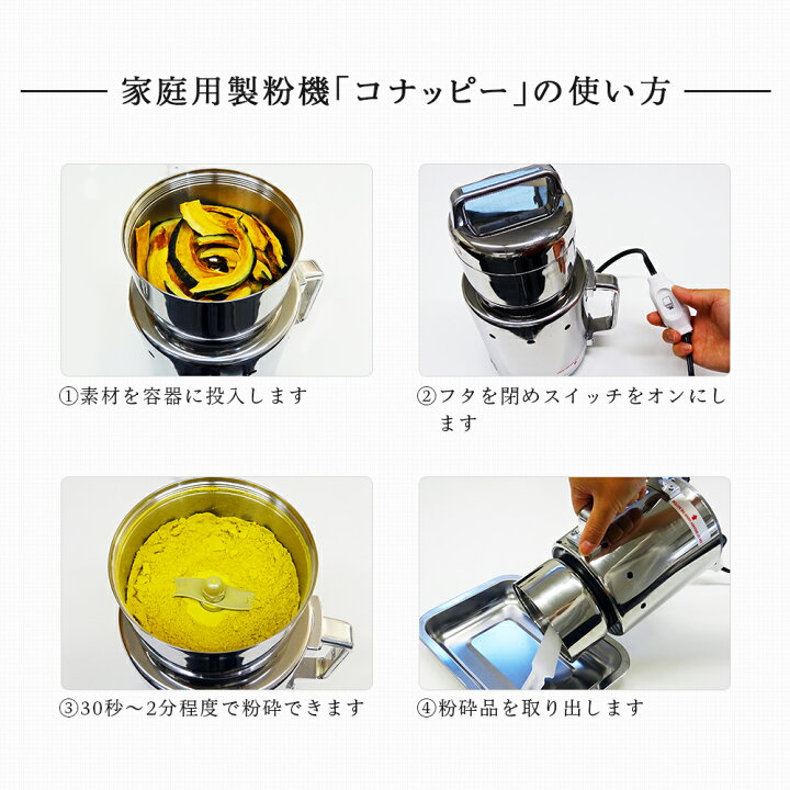 楽天市場】[コナッピー konappy] 電動ミル 製粉機「コナッピー」 家庭  