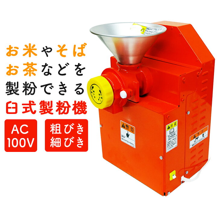 楽天市場】[こなひきさん KJ-0] 電動臼式製粉機 粉挽き機 家庭用～業務 