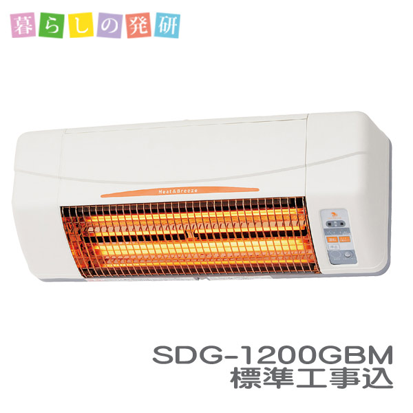 SDG-1200GBM グラファイトeヒーターを採用した涼風暖房機 送料無料 浴室暖房機 最大78%OFFクーポン 後付けタイプ 標準工事付き 激安単価で リモコン防水強化品 高須産業 SDG-1200GB後継機種