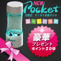 充電式ケータイ水素水ボトルポケット