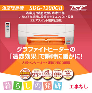 楽天市場】高須産業 SDG-1200GBM 浴室暖房機 後付けタイプ [工事なし