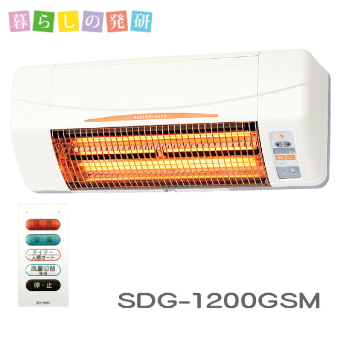 楽天市場】SDG-1200GSM 脱衣所暖房 トイレ・洗面所用 人感センサー付 