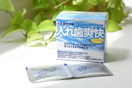 入れ歯爽快