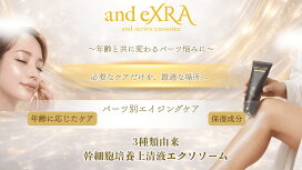 楽天市場】and eXRA FSVナチュラルエッセンスクリーム（ボディクリーム 